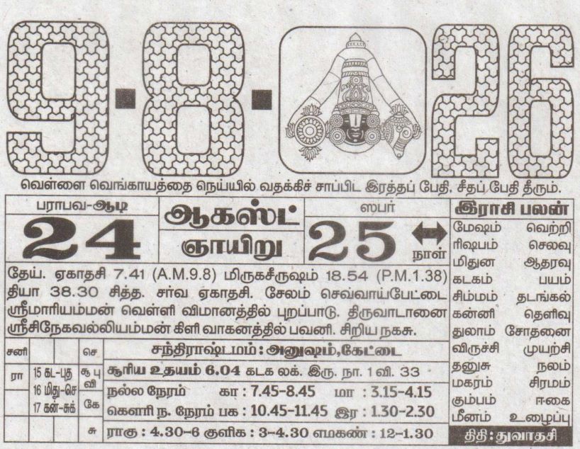 Tamil daily Calendar