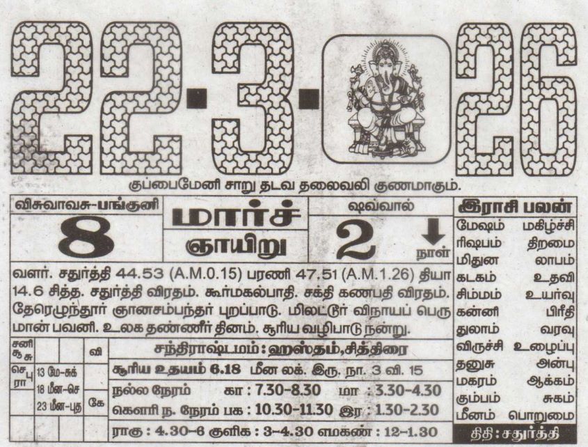 Tamil daily Calendar
