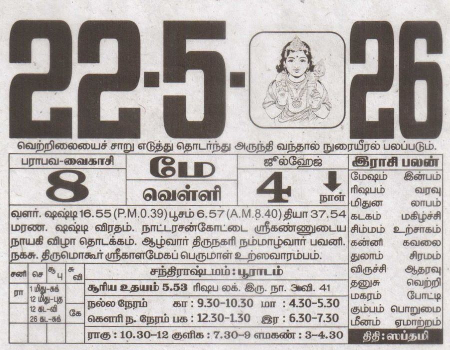Tamil daily Calendar