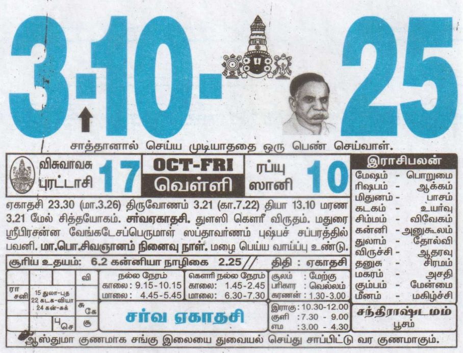 Tamil daily Calendar