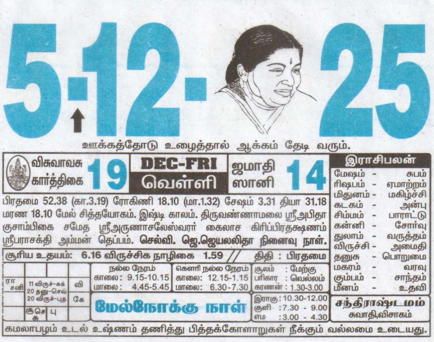 Tamil daily Calendar