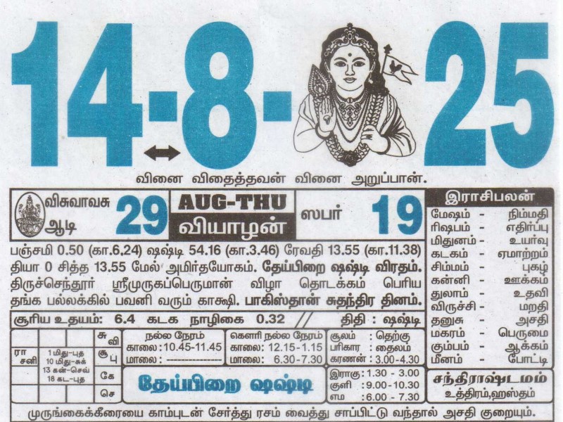 Tamil daily Calendar