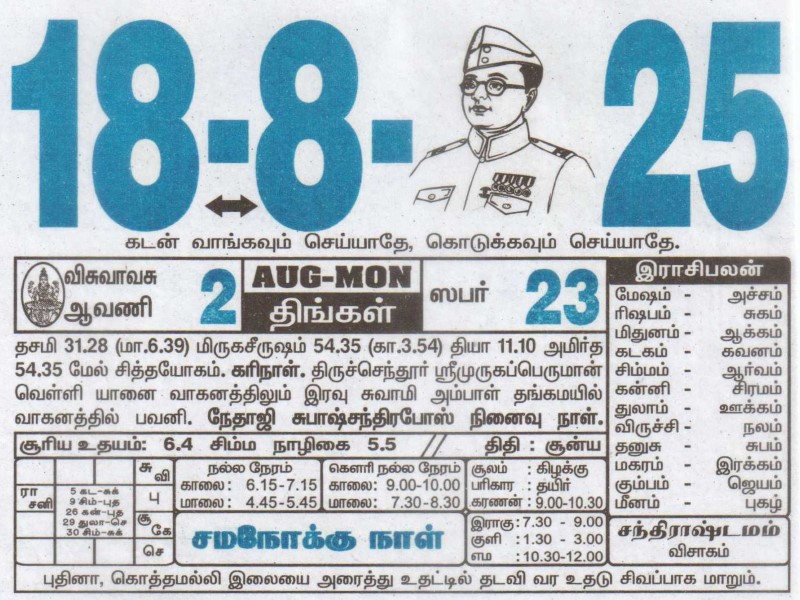 Tamil daily Calendar