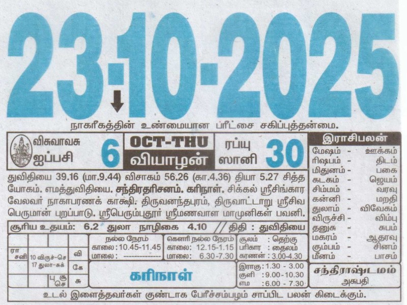 Tamil Calendar