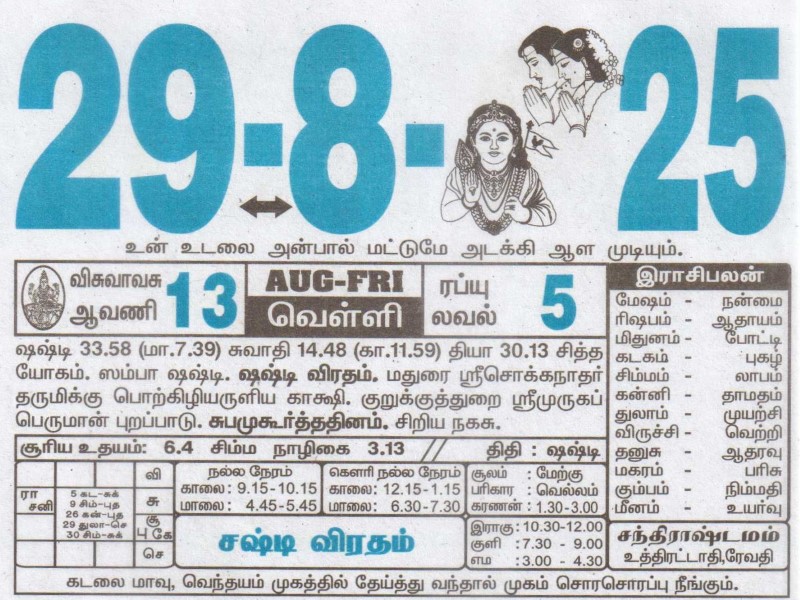Tamil Calendar