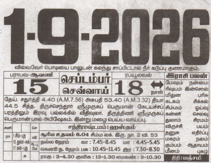 Tamil Calendar