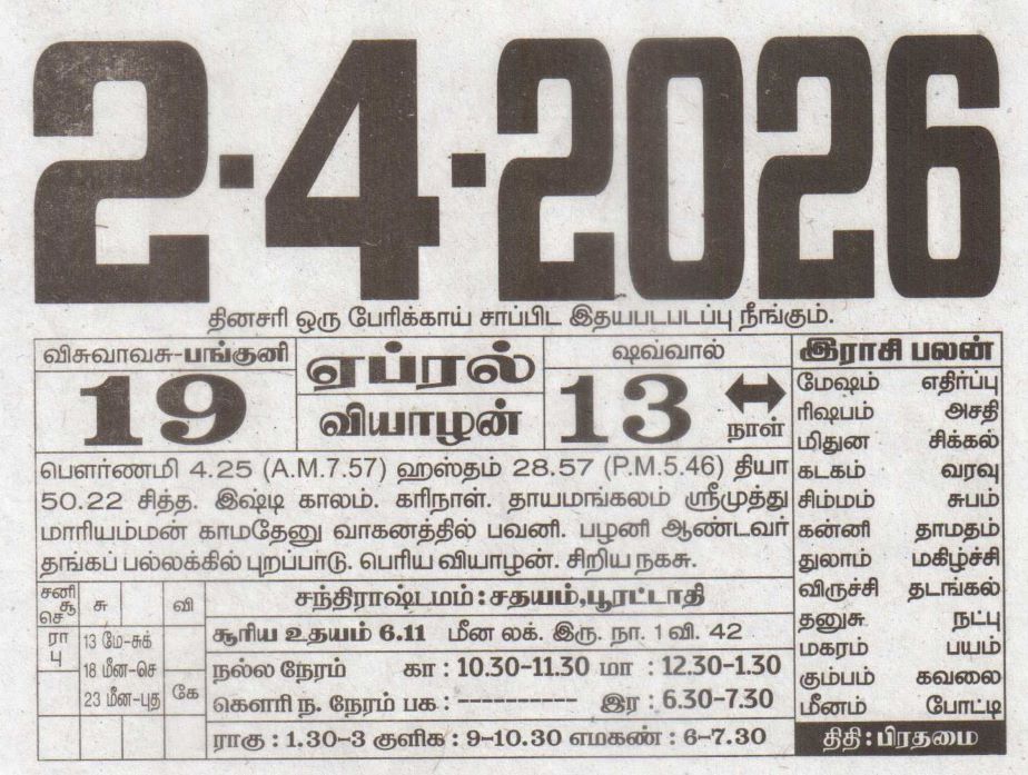 Tamil Calendar