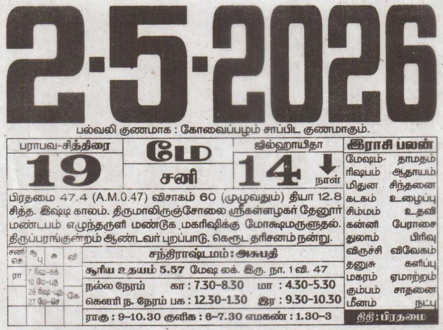 Tamil Calendar