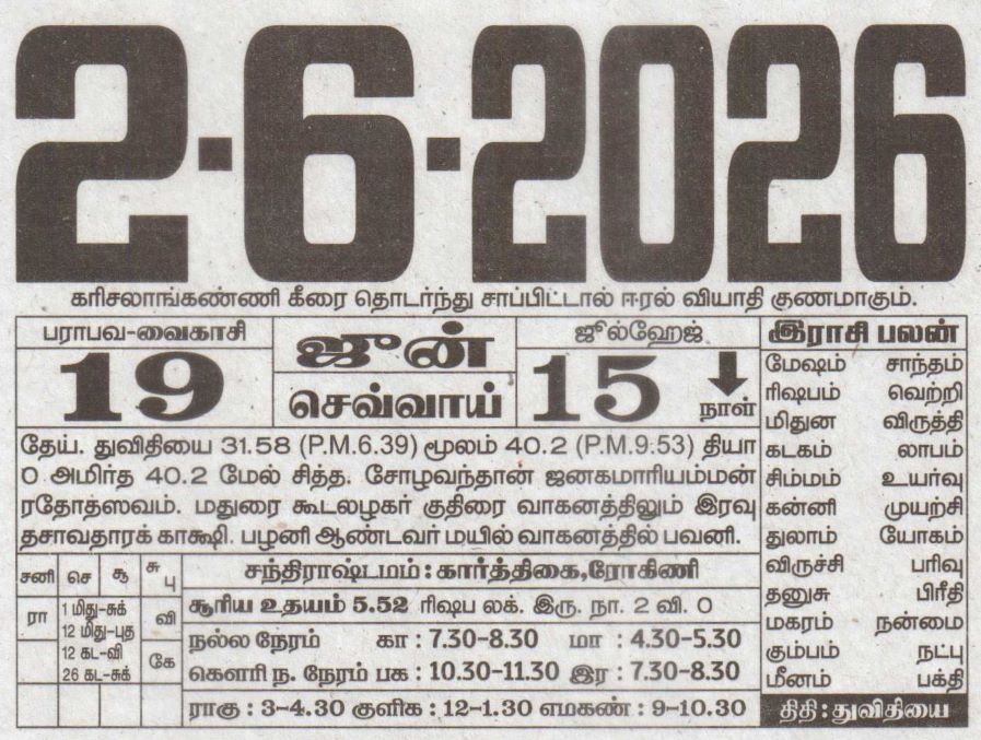 Tamil Calendar