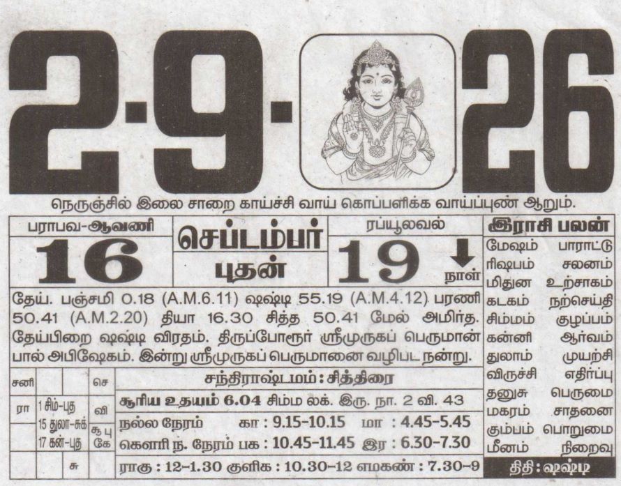 Tamil Calendar