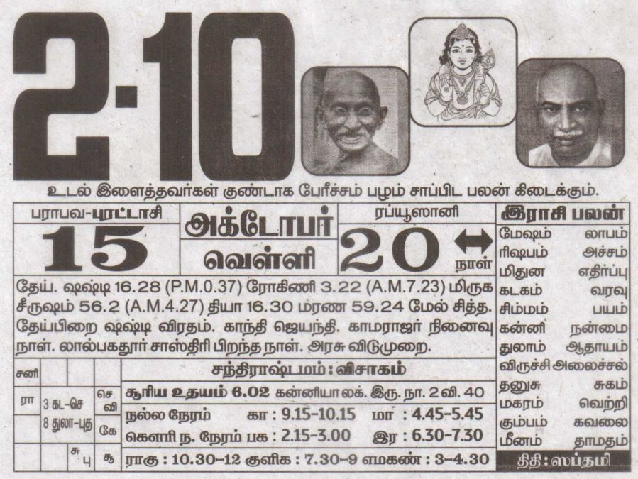 Tamil Calendar