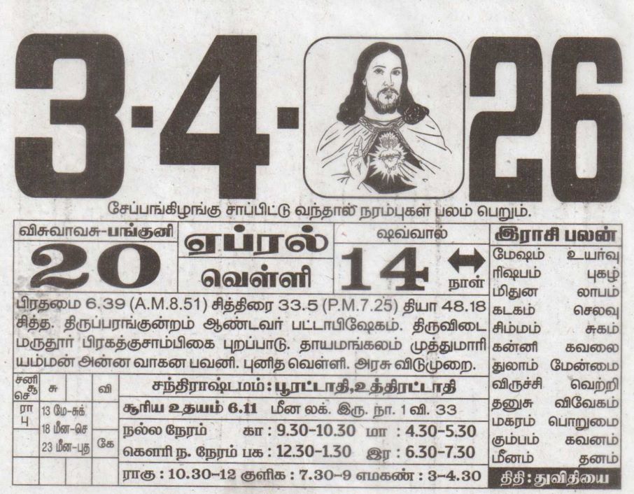 Tamil Calendar
