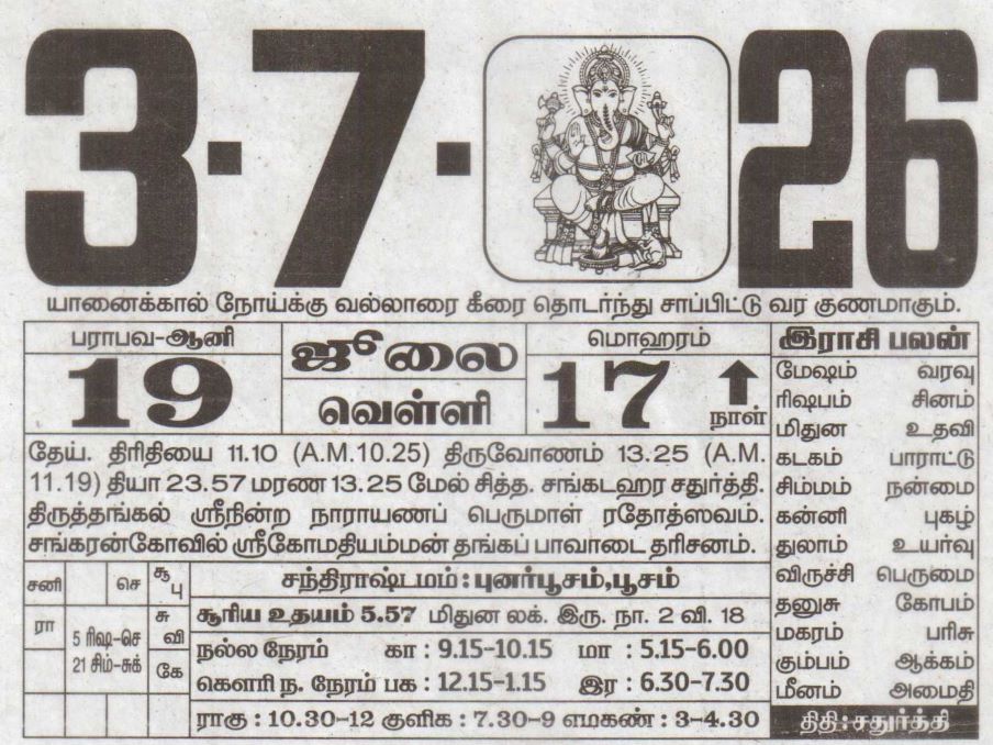 Tamil Calendar