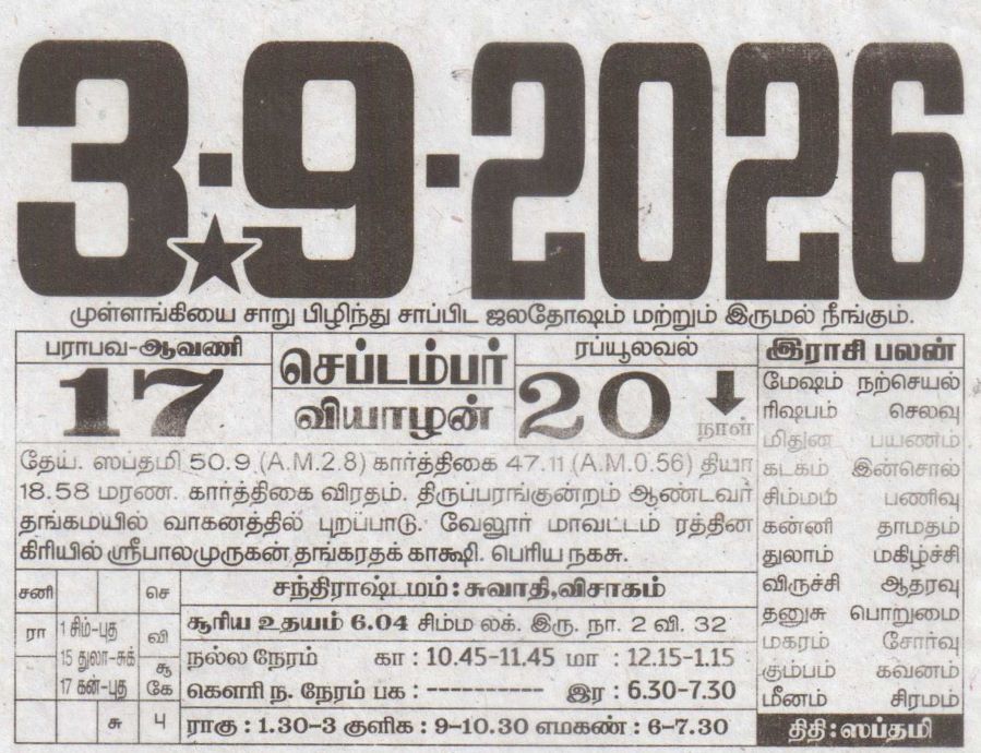 Tamil Calendar
