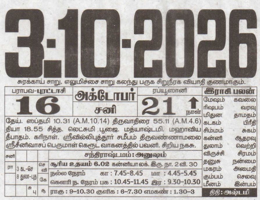 Tamil Calendar