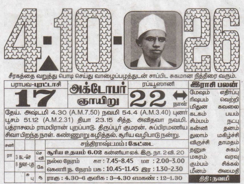 Tamil Calendar