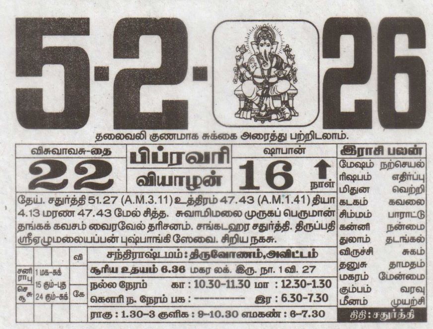 Tamil Calendar