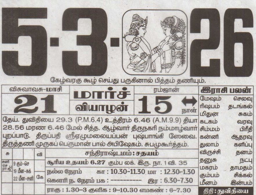 Tamil Calendar