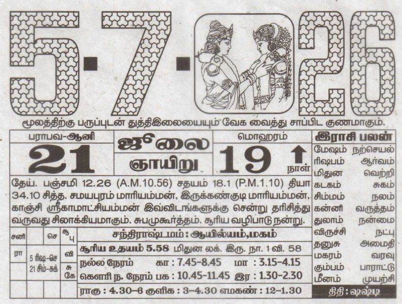 Tamil Calendar