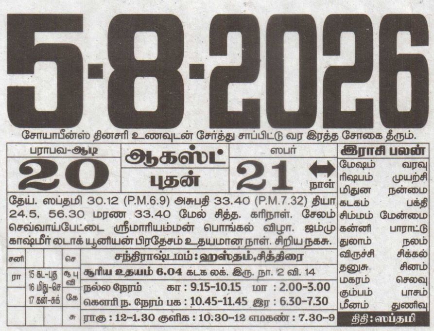 Tamil Calendar