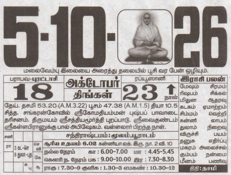 Tamil Calendar
