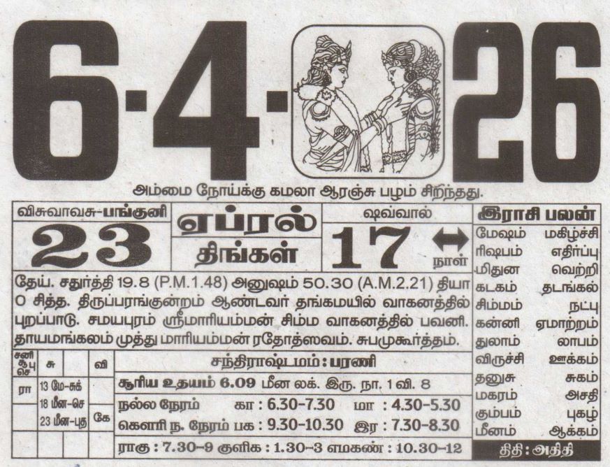 Tamil Calendar