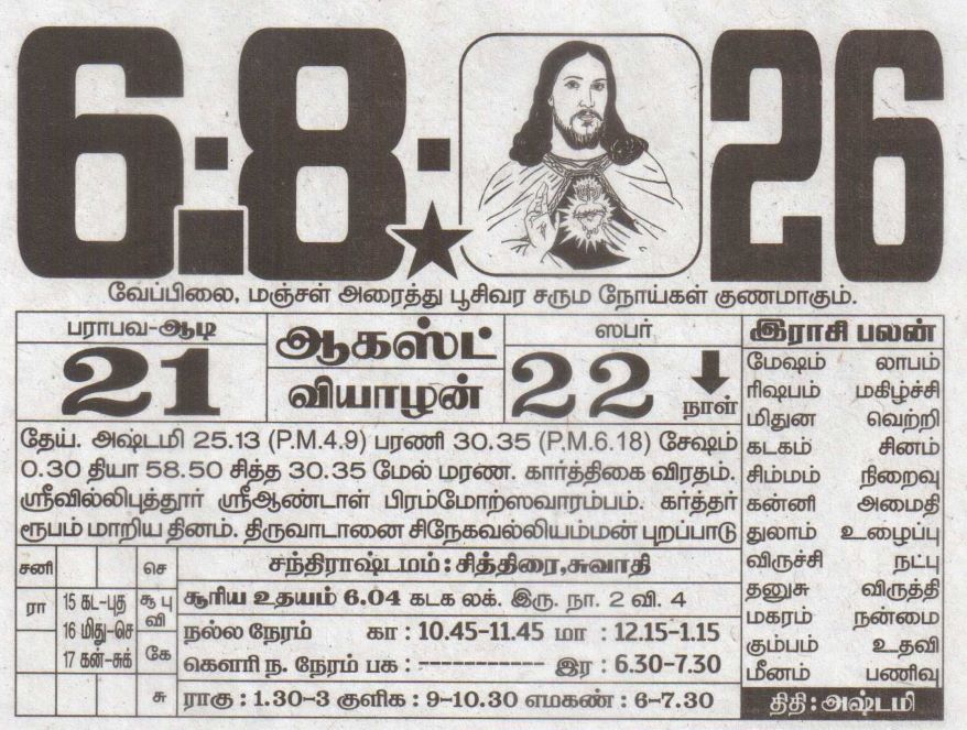 Tamil Calendar