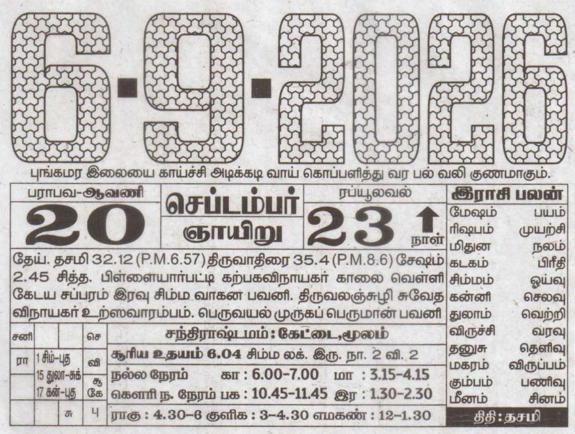 Tamil Calendar