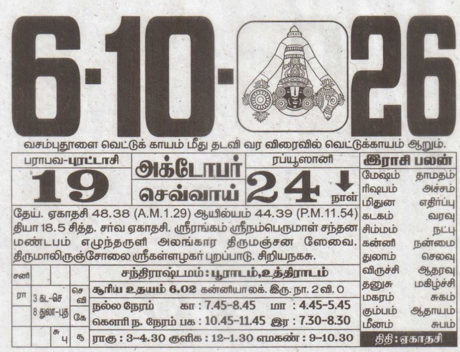 Tamil Calendar