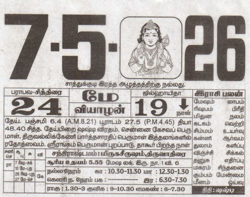 Tamil Calendar