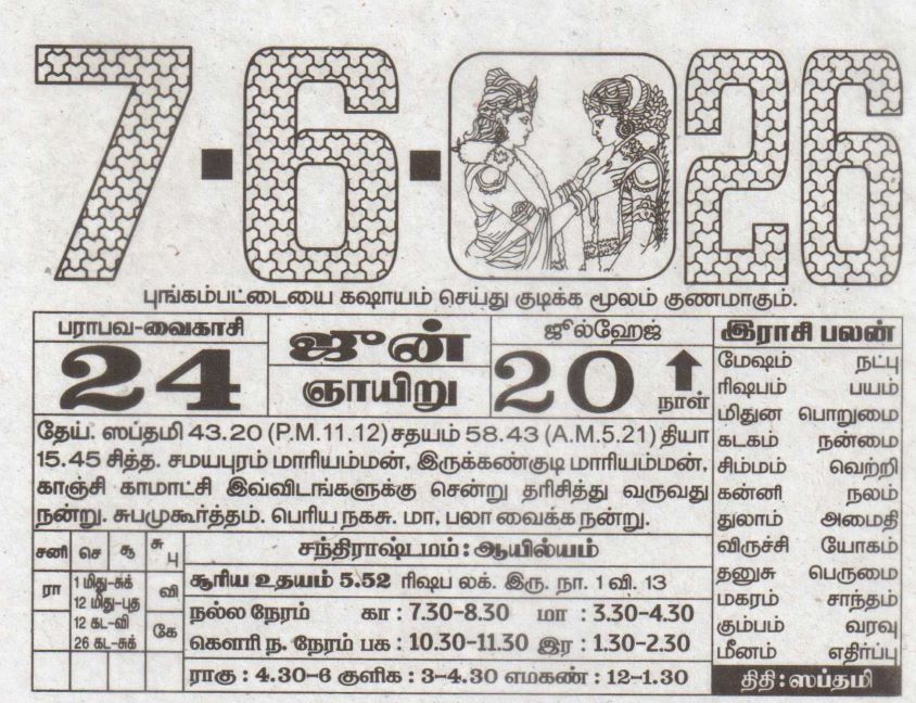 Tamil Calendar