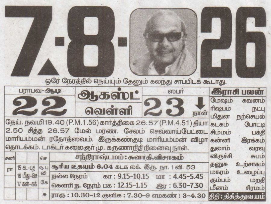 Tamil Calendar