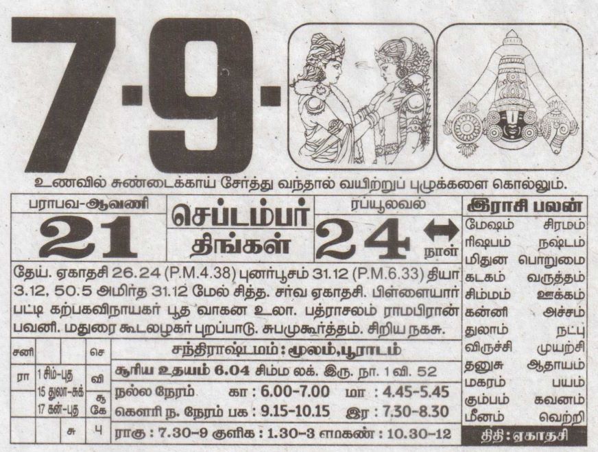 Tamil Calendar