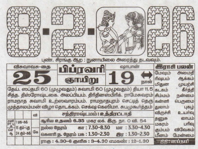 Tamil Calendar