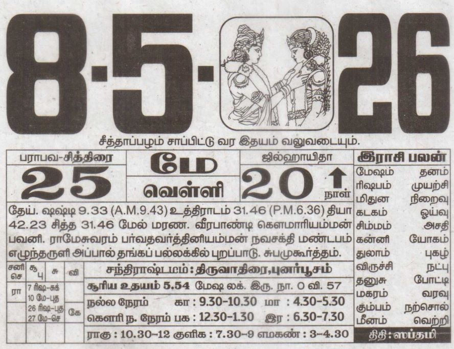 Tamil Calendar