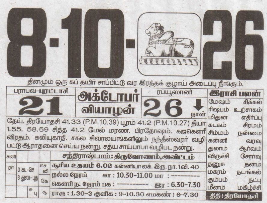 Tamil Calendar