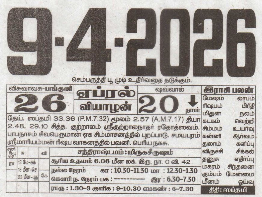 Tamil daily Calendar