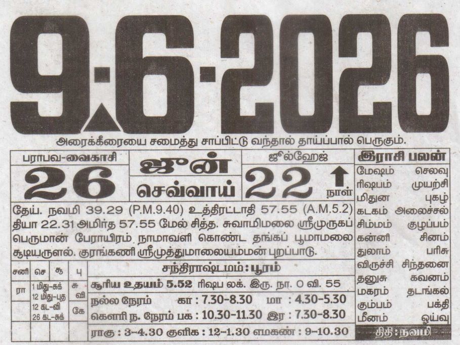 Tamil Calendar