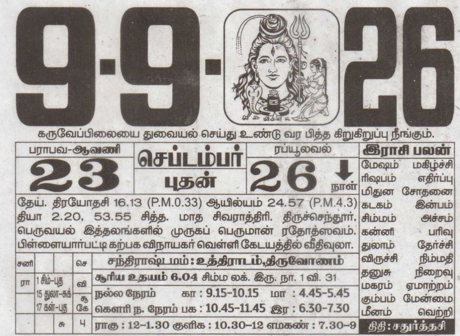 Tamil Calendar