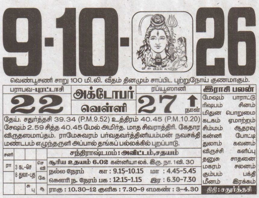 Tamil Calendar