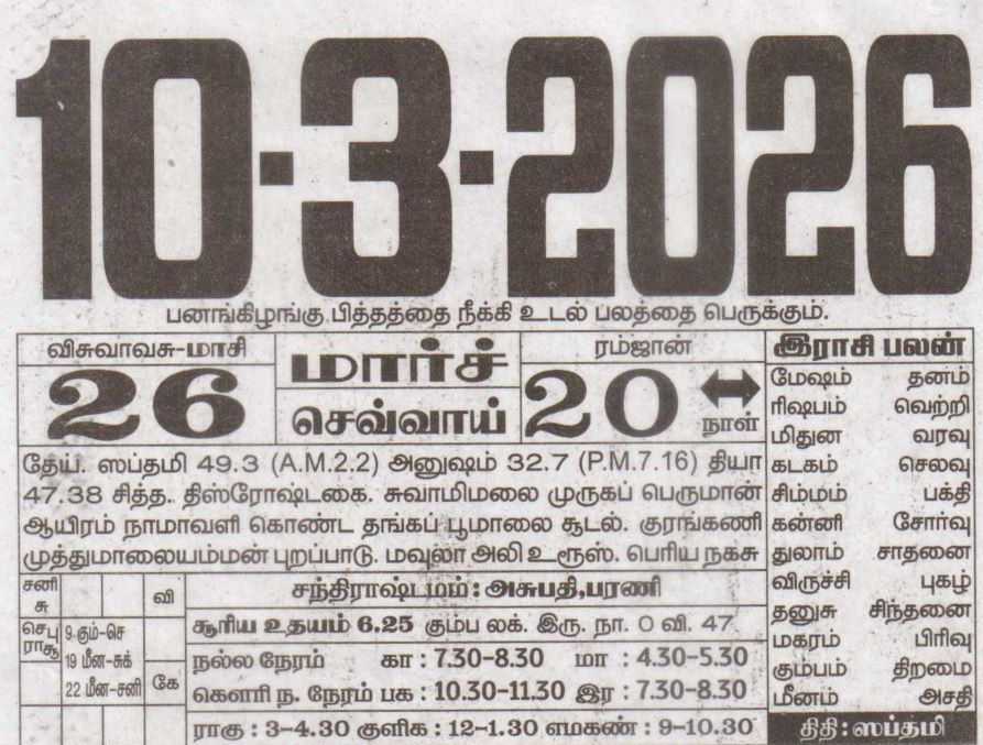 Tamil Calendar