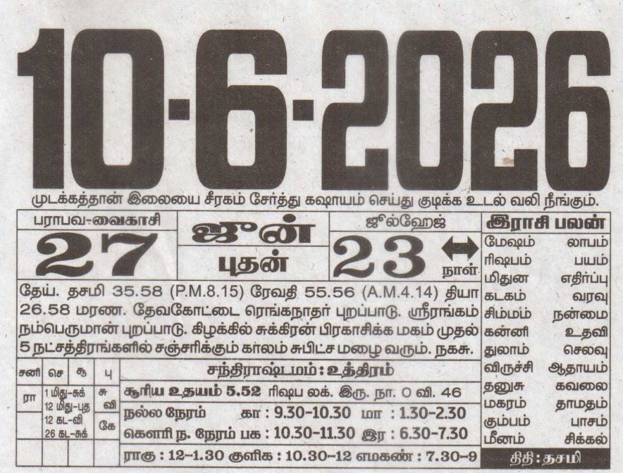 Tamil Calendar
