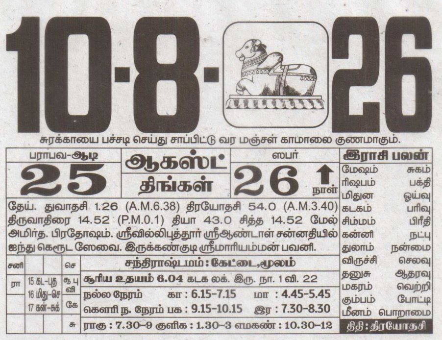 Tamil Calendar