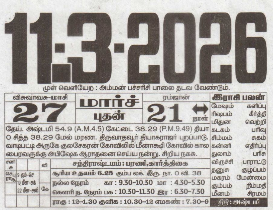 Tamil Calendar