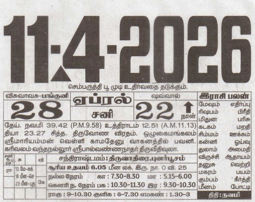 Tamil Calendar