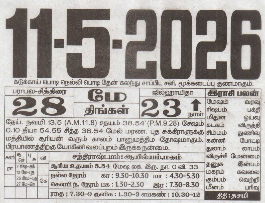 Tamil Calendar