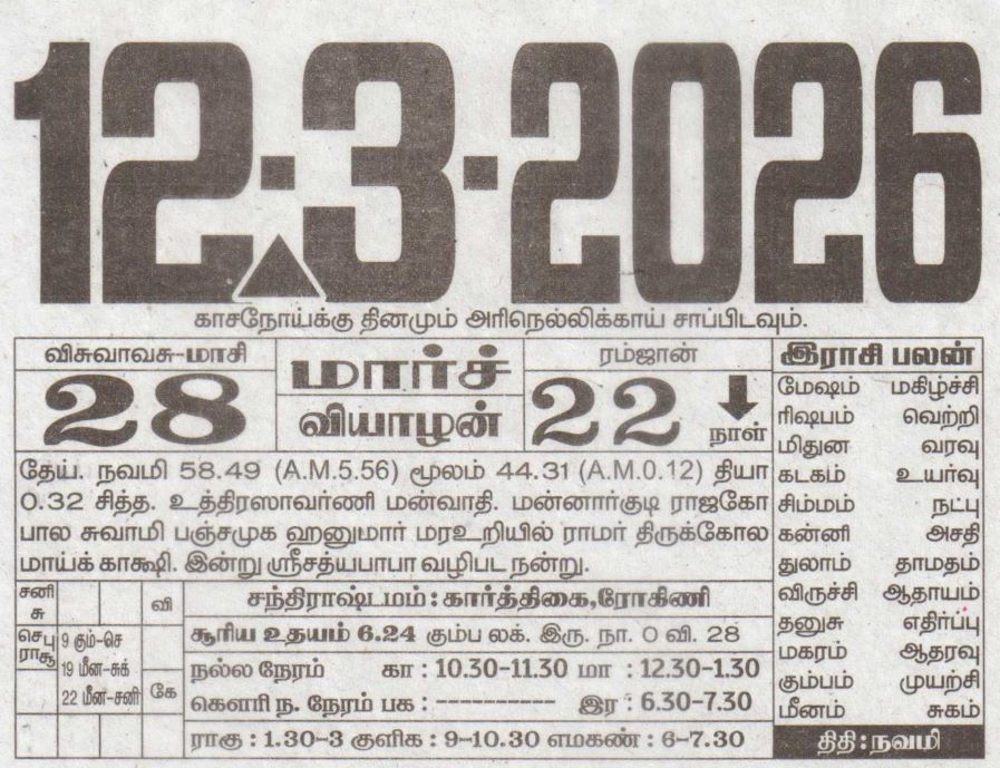 Tamil Calendar