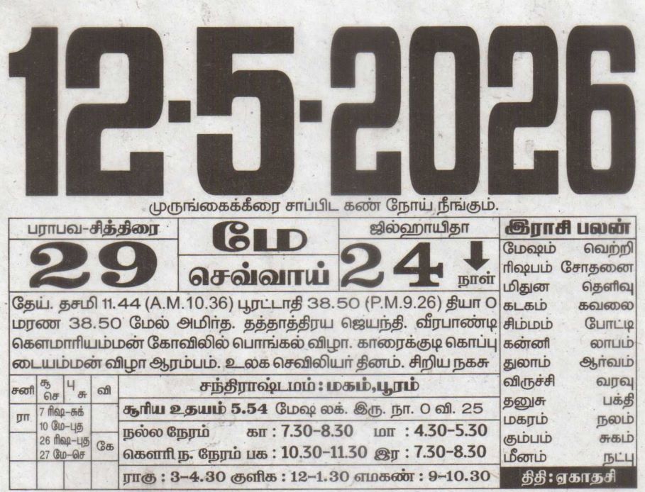 Tamil Calendar