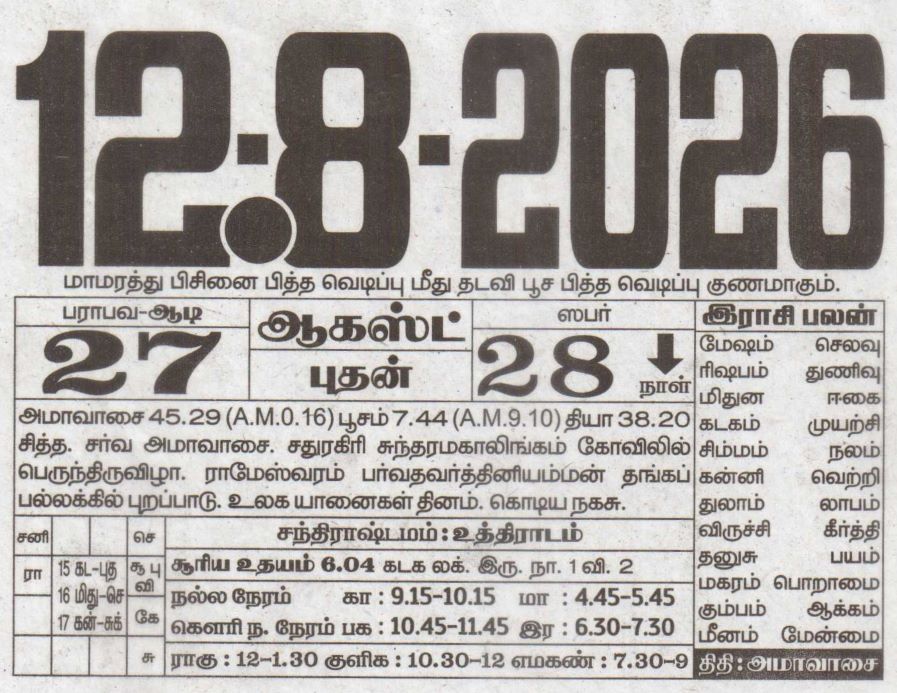 Tamil Calendar