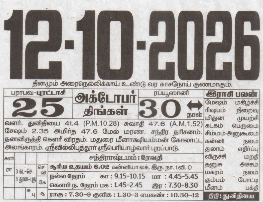 Tamil Calendar